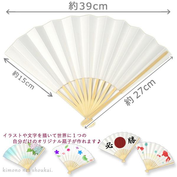 訳あり】激安セール品 両面 白 無地 扇子 27cm(大) 末広 末廣