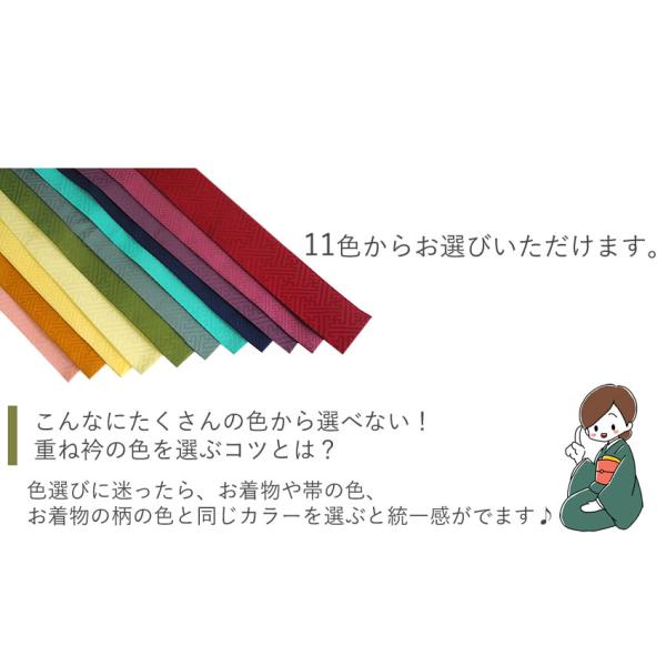 伊達衿 重ね襟 正絹 着物 半襟 重ね衿 赤 緑 紫 青 黄色 ピンク 紗綾形