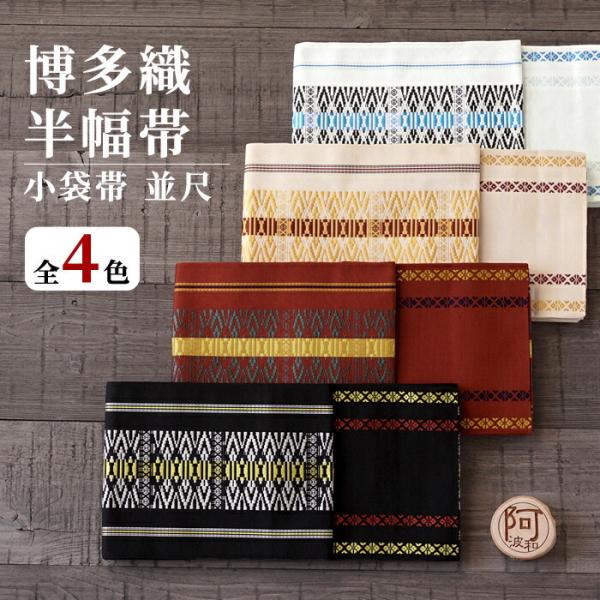 献上博多帯帯（袋） 甘辛