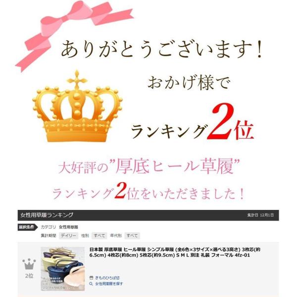 厚底草履ヒール草履シンプル草履日本製全6色×3サイズ×選べる3高さ3枚芯