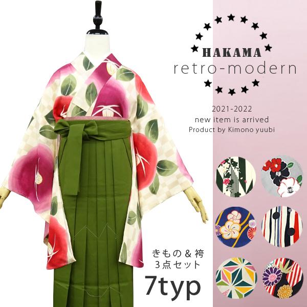 レトロモダン 二尺袖着物 稀有 袴 半巾帯 3点セット
