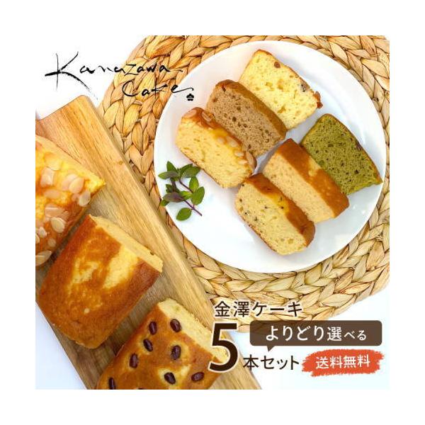18％OFF】 パウンドケーキ あーもんど 金澤兼六製菓 kanazawa cake