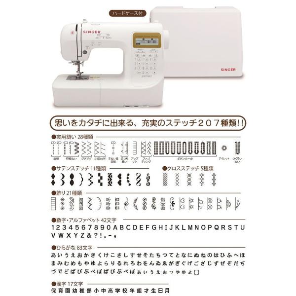 文字縫い機能付 シンガーコンピュータミシン ひらがな・数字