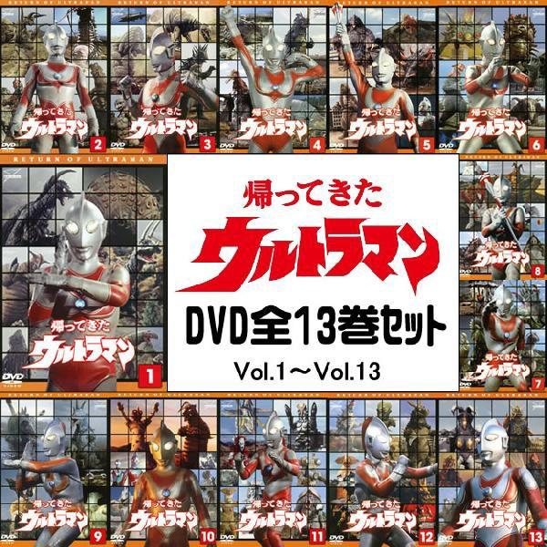 帰ってきたウルトラマン Vol.1〜13（DVD全13巻セット） /【Buyee