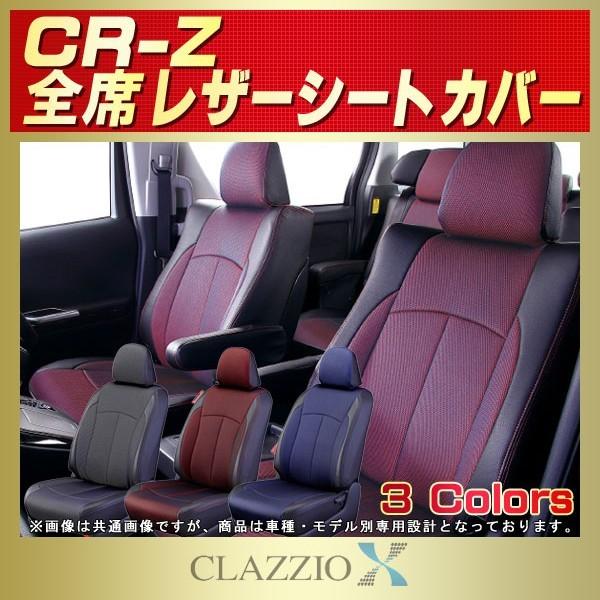 CR-Z CLAZZIO Xシートカバー ホンダCRZ /【Buyee】 Buyee - Japanese