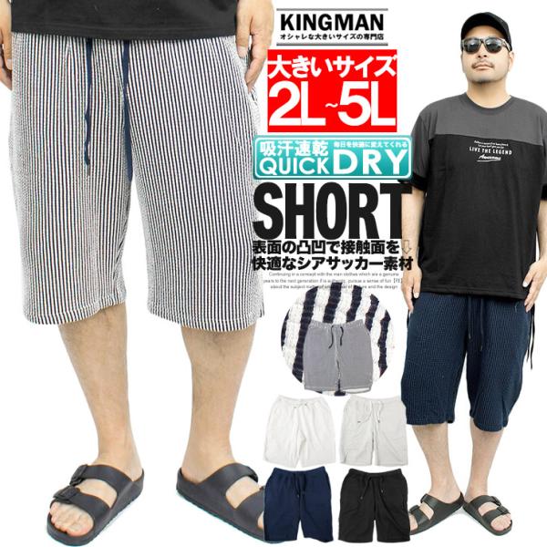 ハーフパンツ 大きいサイズ メンズ ショートパンツ 半ズボン シア