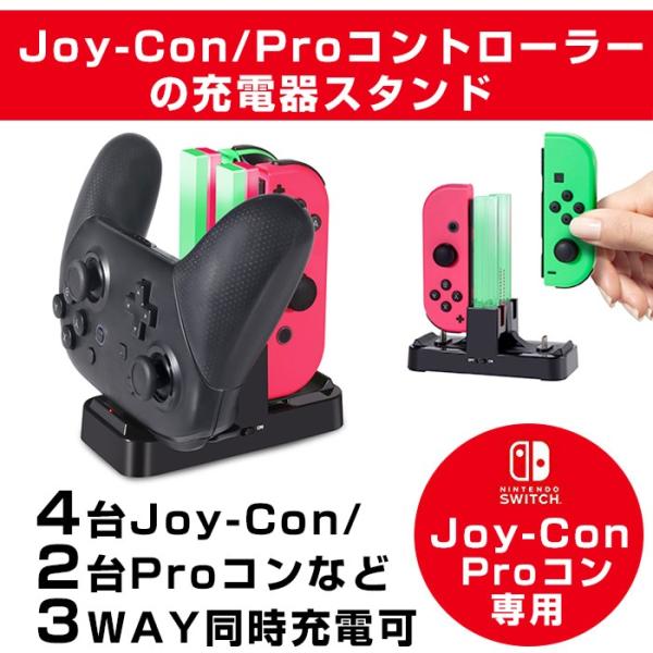 ジョイコン Joy-Con Pro コントローラー 充電 スタンド Nintendo ...