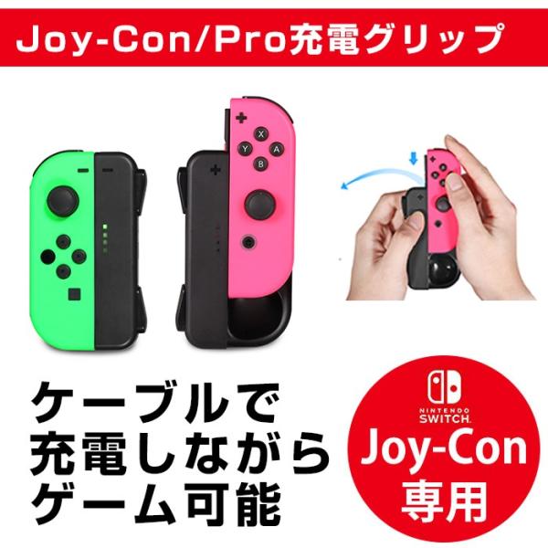 ジョイコン Joy-Con 充電グリップ Nintendo Switch用 プレイし