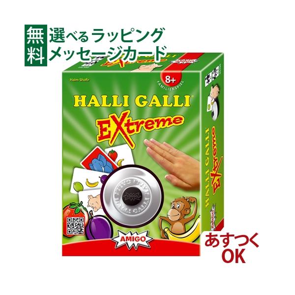 LPメール便OK アミーゴ社 AMIGO 知育カードゲーム ハリガリ エクストリーム HALLI GALLI EXtreme 5歳 おもちゃ 知育玩具 入園 入学 /【Buyee】 Buyee Japanese Proxy Service Buy from Japan! bot-online ハリガリ·エクストリーム アミーゴ HALLI GALLI EXTREME