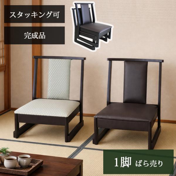 スタッキングチェア 4脚セット 和室用 木製 座椅子 椅子・チェア スタッキングチェア 4脚セット 和室用 木製 座椅子