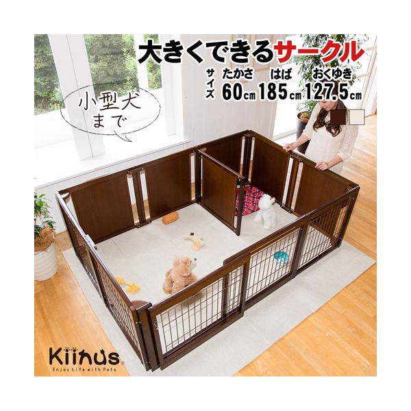 小型犬用木製サークル kiinus キーヌス 日本製 サークルプラス F 60Lp サークルプラスFS60XLpメッシュ] 小型犬用 ペットサークル 多頭飼い