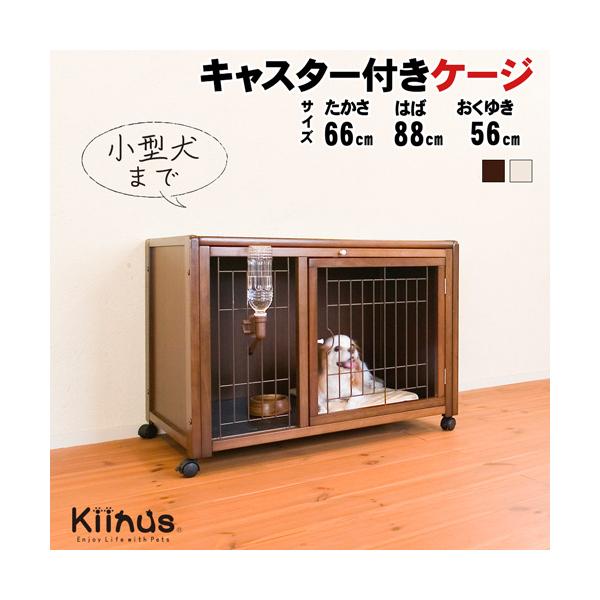 小型犬用 ケージ [ ペットケージ ハウスAS88 ] 多頭飼い ゲージ