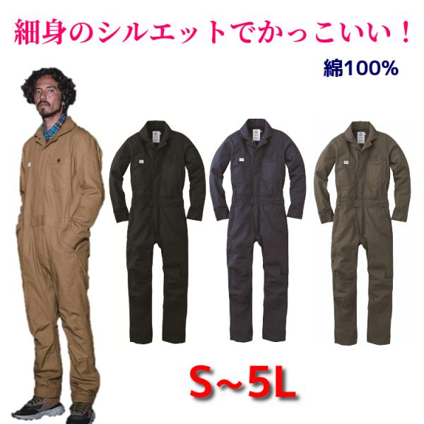 つなぎ作業服 送料無料 メンズ 長袖ツナギ スリムフィット 細身