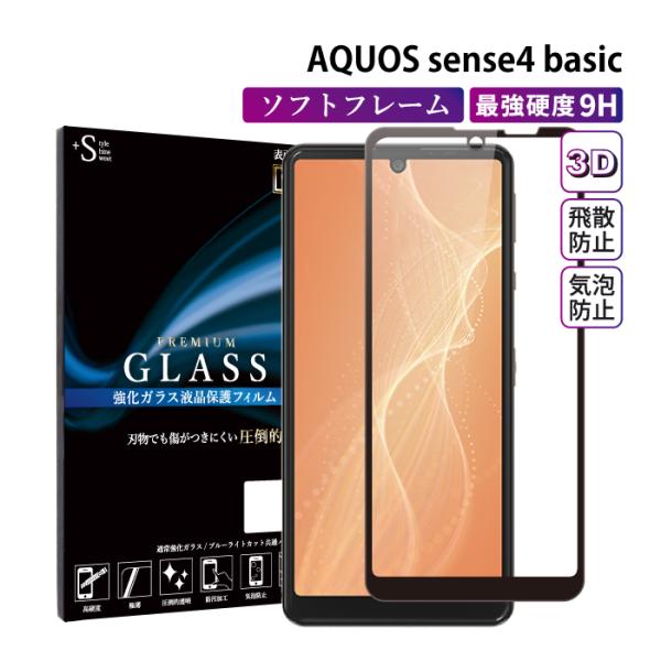 AQUOS Sense4 basic フィルムAQUOS Sense4 basic ガラスフィルムA003SH