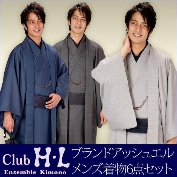 アッシュエルブランド男着物6点セット着物セットHL H・L 洗える着物