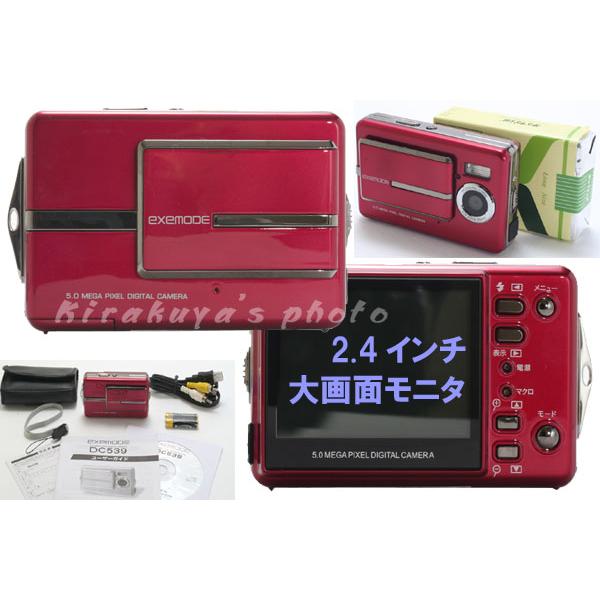 売り切れました】EXEMODE DC539エグゼモード500万画素