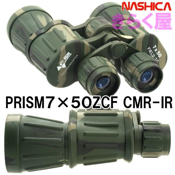 売り切れました] ナシカ7倍双眼鏡迷彩PRISM 7x50 ZCF-CMR-IR 対物