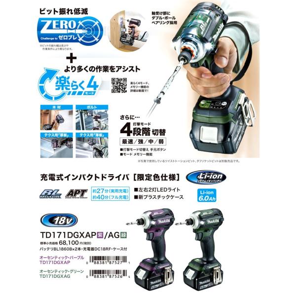 充電式インパクトドライバー 18V-6.0Ah makita マキタ TD171DGX AG