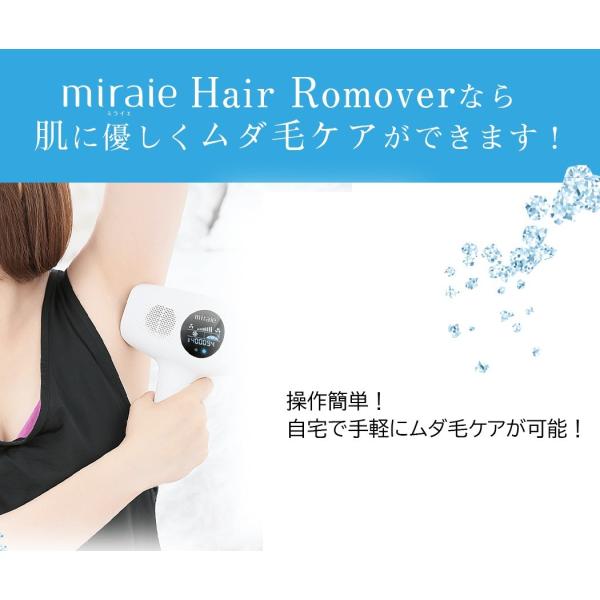 ミライエ ヘアリムーバー 脱毛機 - 脱毛・除毛