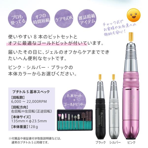 プチトルS セルフネイラー・プロ向けネイルマシンプチトルS - petitor