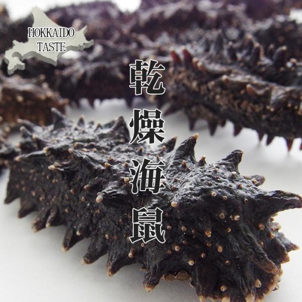 乾燥ナマコB級品500g (Bランク) 北海道産乾燥なまこ金ん子(中華高級