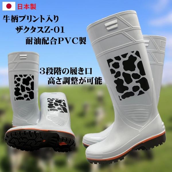 厨房 長靴 弘進ゴム ザクタス 耐油長靴Z01(白）牛柄マーク入り