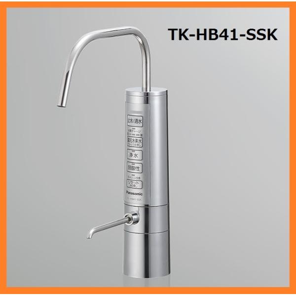 パナソニック ビルトイン 還元水素水生成器 TK-HB41-SSK アルカリ