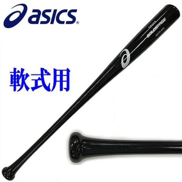 即日発送)アシックス 軟式野球用木製バット ゴールドステージ オーダー