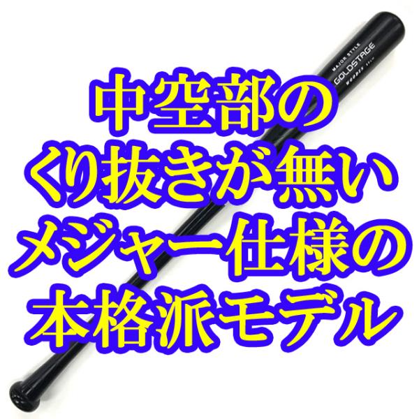 送料無料)(即日発送)アシックス 少年軟式野球用木製バット