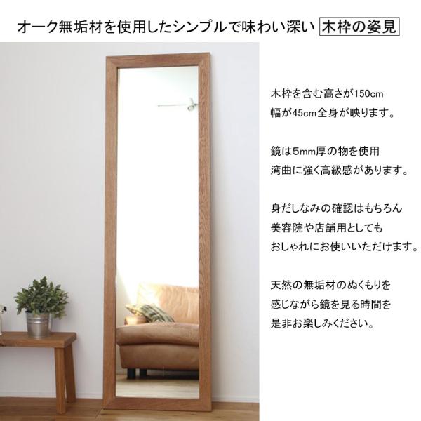 姿見 壁掛け 全身鏡 おしゃれ 姿見鏡 /オーク 150cm×45cm/ 木枠 鏡