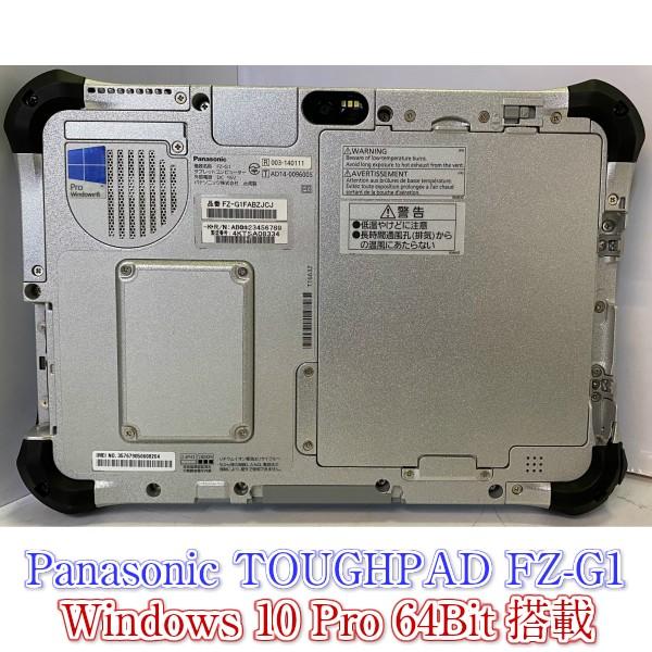 中古美品 10型 タブレット パナソニック FZ-G1L3021CJ 高速SSD WiFi有