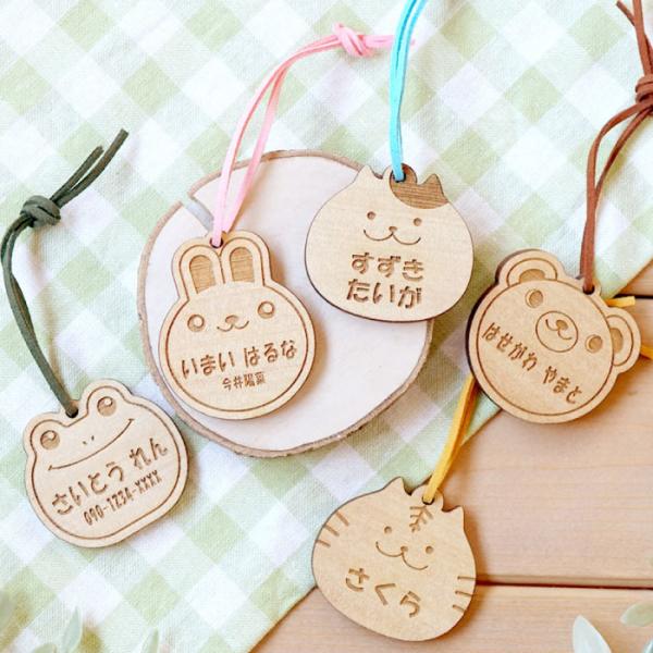 ネームタグ 子供 名前入り 名入れ プレゼント ギフト 木製 名札 