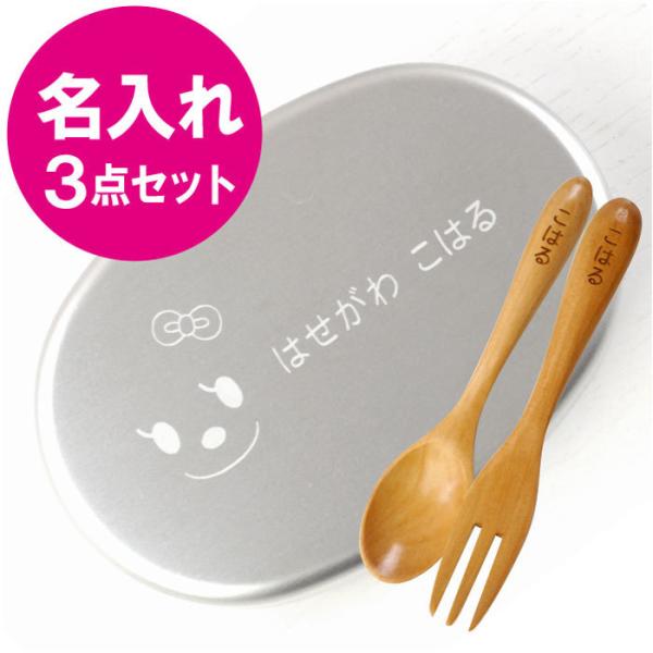 スプーン＆フォーク付き木製お弁当箱 アルミ 弁当箱 子供 名入れ