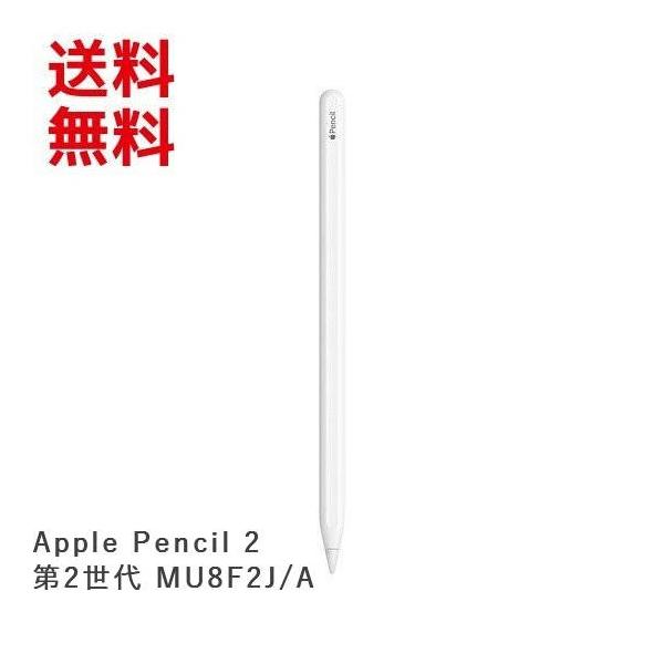Apple Pencil 2 アップルペンシル2 iPad Pro対応アップル純正第2世代