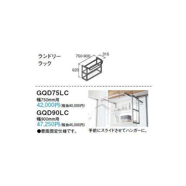 GQD75LC】 《KJK》 パナソニックウツクシーズランドリーラック750幅ωκ0 /【Buyee】