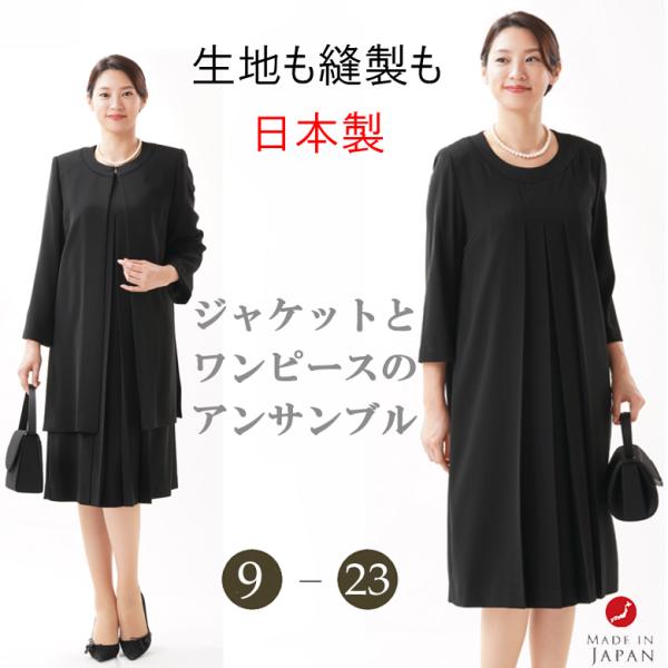 合物 秋冬春用ブラックフォーマルアンサンブル レディース 婦人 礼服