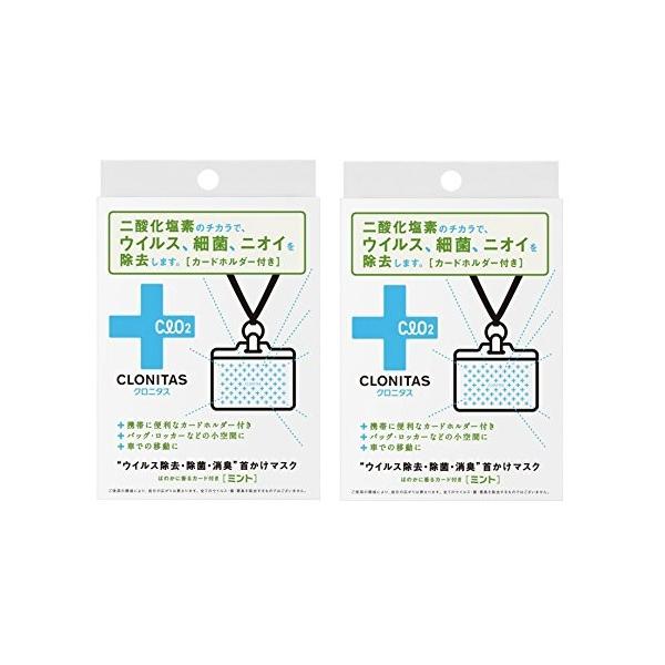 まとめ買い】クロニタス 首かけマスク1個入り ミント(ウイルス除去・除