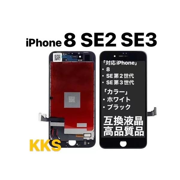 在庫処分 03 iPhone8 iPhoneSE 第2世代 フロントパネル コピー 液晶 画面 パネル ガラス 交換 自分 修理 LCD アイホン  アイフォーン 部品 保証無品(iP8-03)