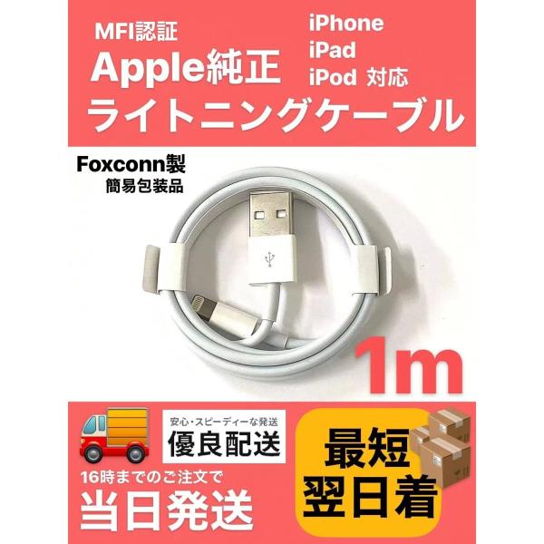 ライトニング ケーブル 1m iPhone 充電 ケーブル 純正 コード iPhone