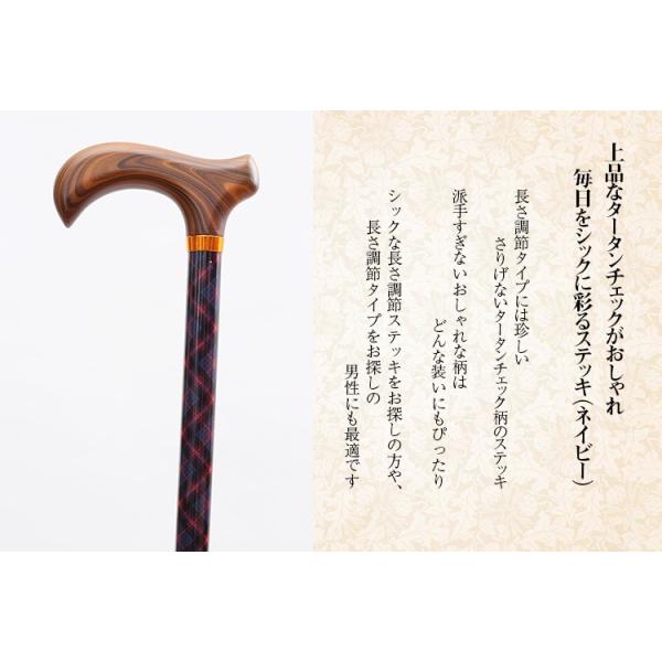 杖 つえ ステッキ 長さ調節 さりげないタータンチェックが