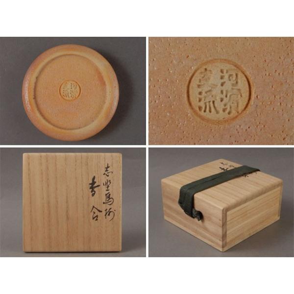 茶道具 香合 永楽善五郎 志野写 梅 十六代 永楽善五郎 （即全）