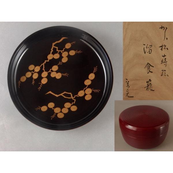 川端近左　唐松蒔絵　溜ロクロ目食籠　堀内宗完　兼中斎書付　茶道具　表千家 表千家 堀内宗完宗匠書付 川端 近左 唐松蒔絵溜ロクロ目 喰籠 喰篭