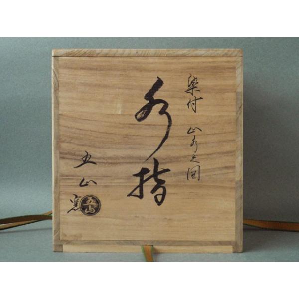 五山窯 林淡幽作 染付山水文図 水指 /【Buyee】