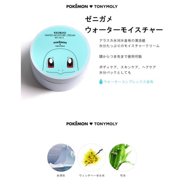 TONY MOLY】【トニーモリー】ポケモン フェイスクリーム 4種類