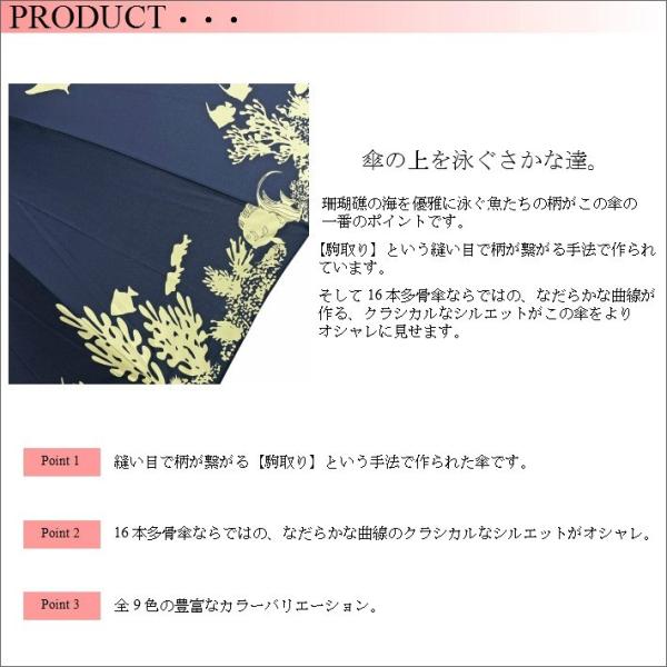 雨傘 長傘 レディース 16本骨 手開き アクア おさかな柄 水族館