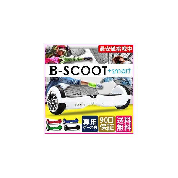 セルフバランススクーター ホバーボード ハンドルなし 購入するなら B-scoot 6.5インチ [セグウェイ ミニ ミニセグウェイ スクーターではありません。]  /【Buyee】 Buyee - Japanese Proxy Service | Buy from Japan!