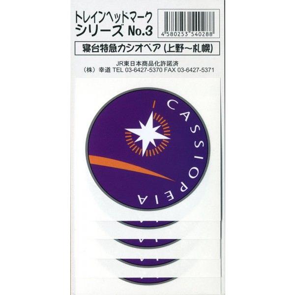 カシオペア ヘッドマーク ステッカー 5枚入り /【Buyee】 Buyee