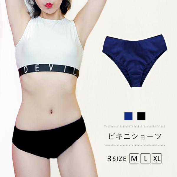 水着 2023 パンツ レディース スイムショーツ ビキニパンツ ブラック