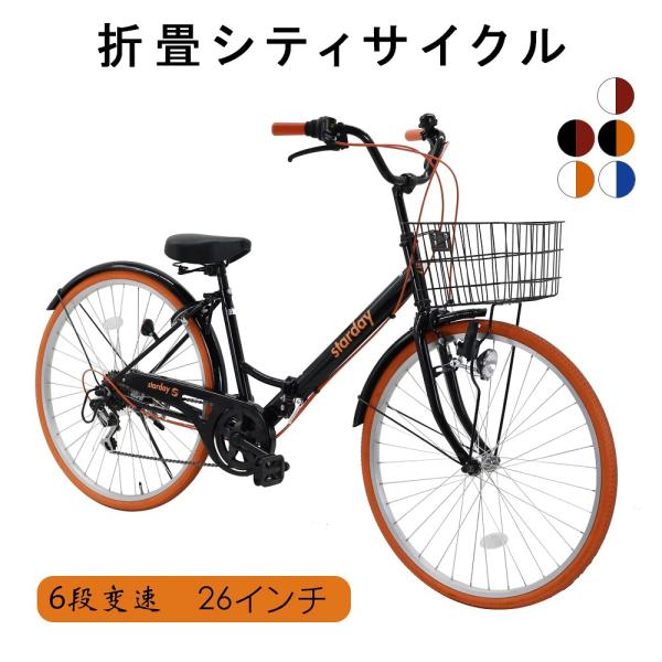 折りたたみ自転車 シティサイクルママチャリ 26インチ （全7色）カゴ付 ライト 鍵 シマノ製6段ギア メンズ レディース 自転車 折り畳み  シティサイクル かわいい /【Buyee】 Buyee - Japanese Proxy Service | Buy from Japan!