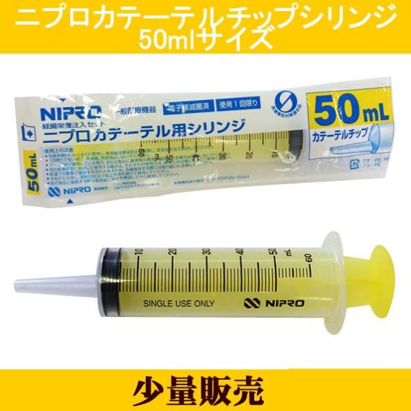 NIPRO ニプロカテーテル用シリンジ カテーテルチップ20ml×10本セット